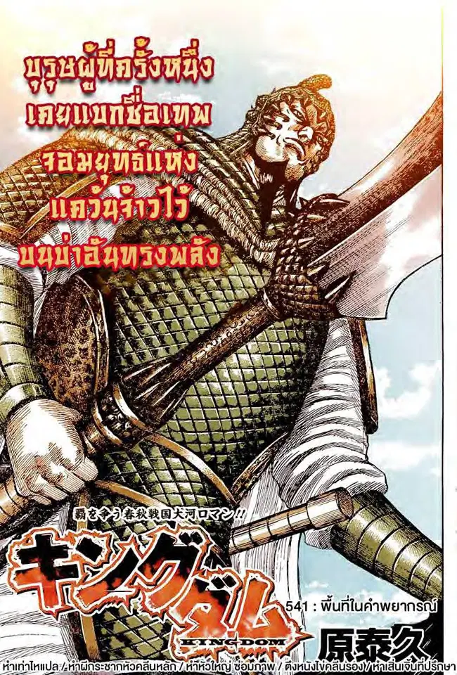 Kingdom ตอนที่ 541 หน้า 1
