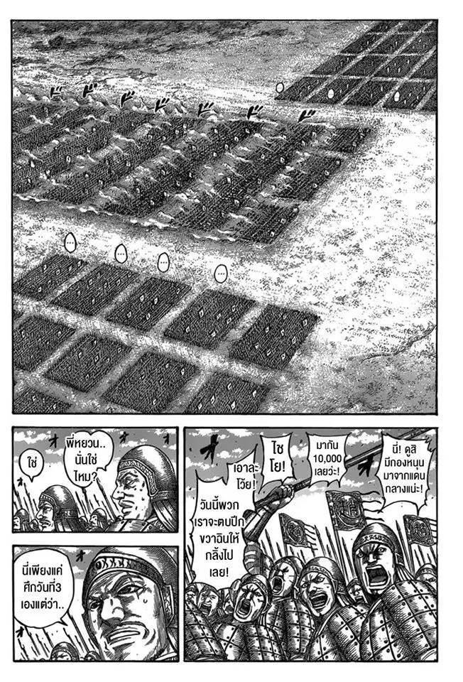 Kingdom ตอนที่ 541 หน้า 2