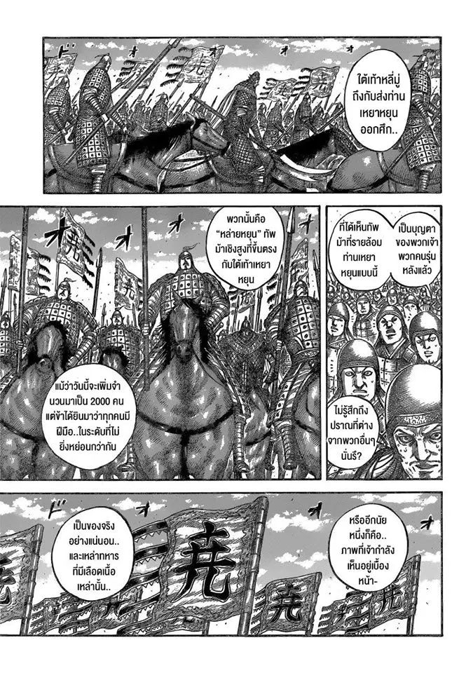 Kingdom ตอนที่ 541 หน้า 3