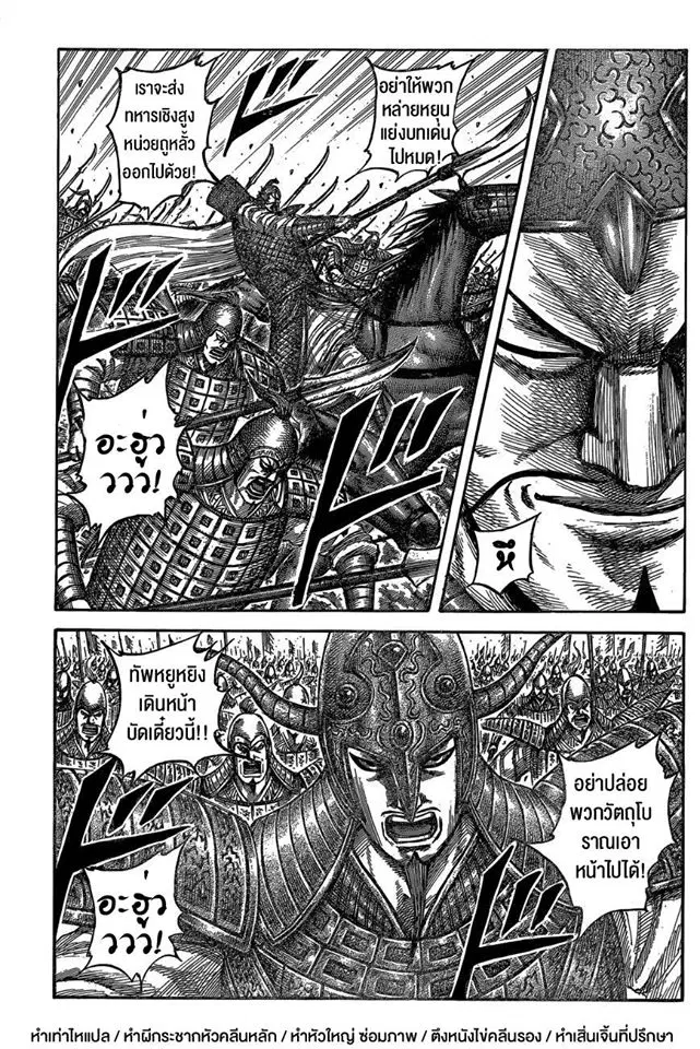 Kingdom ตอนที่ 542 หน้า 1