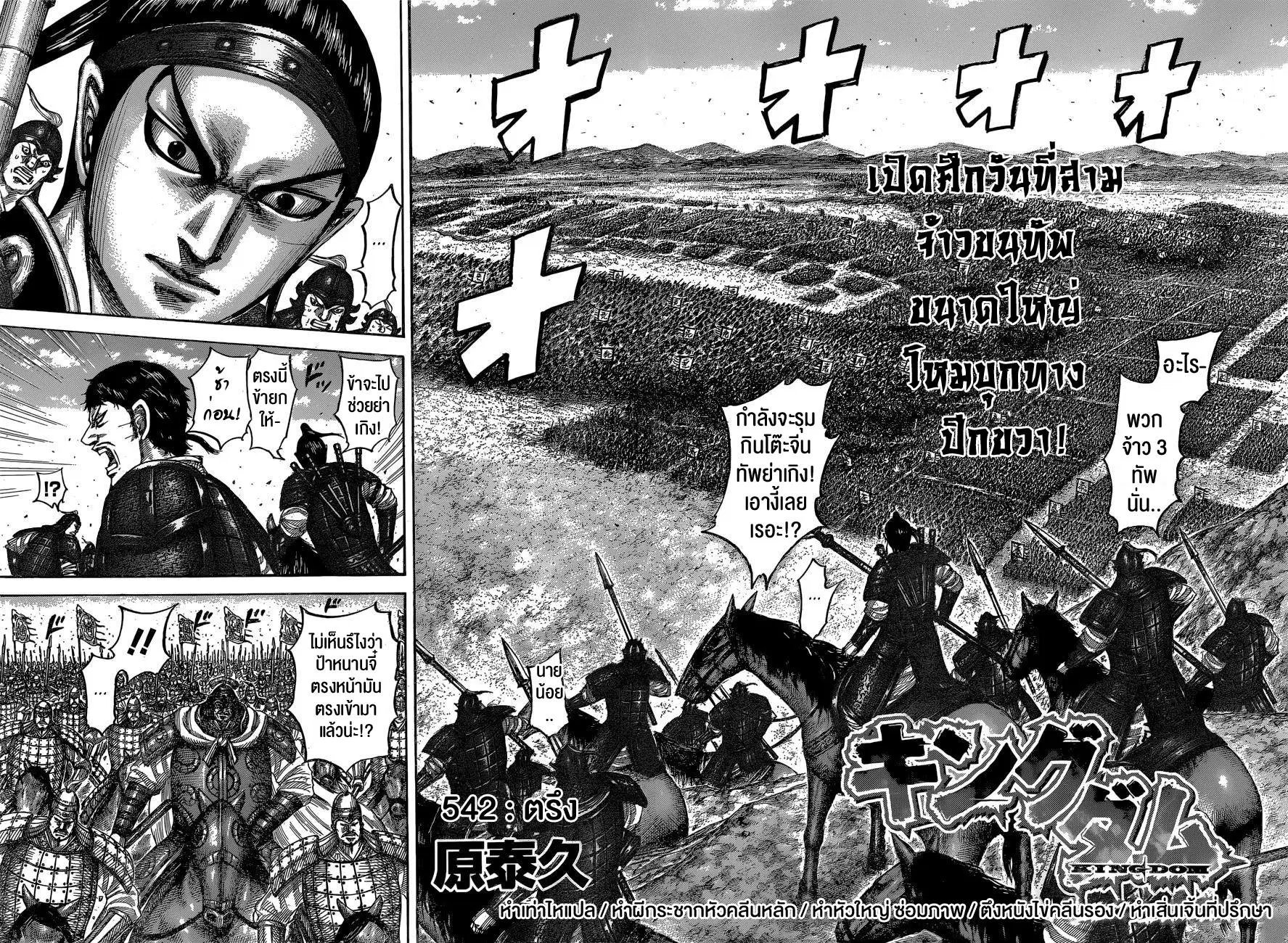 Kingdom ตอนที่ 542 หน้า 2