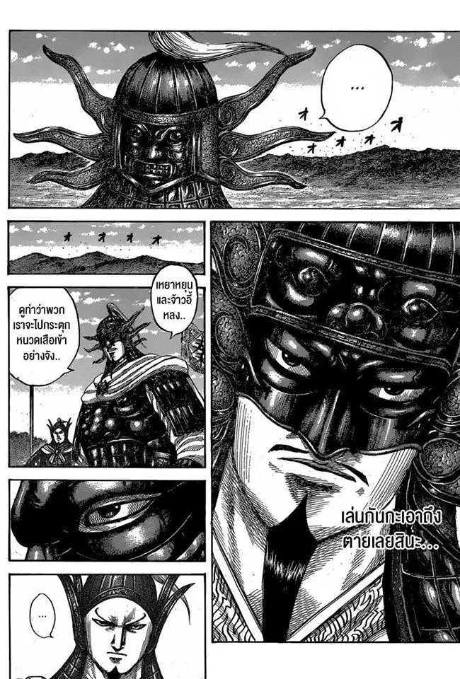 Kingdom ตอนที่ 542 หน้า 3
