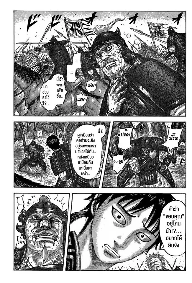 Kingdom ตอนที่ 543 หน้า 1