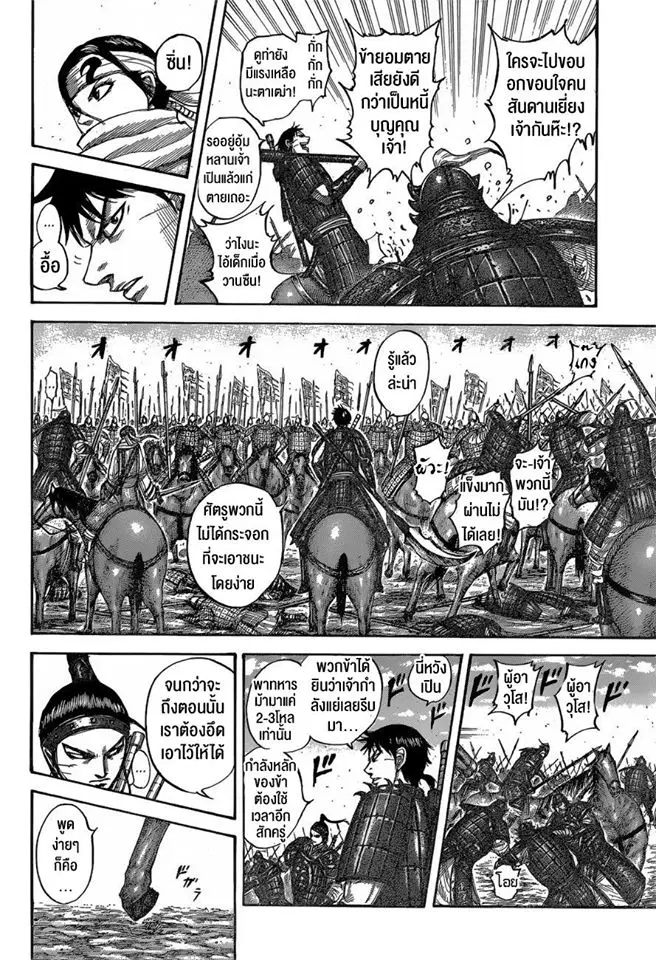 Kingdom ตอนที่ 543 หน้า 2