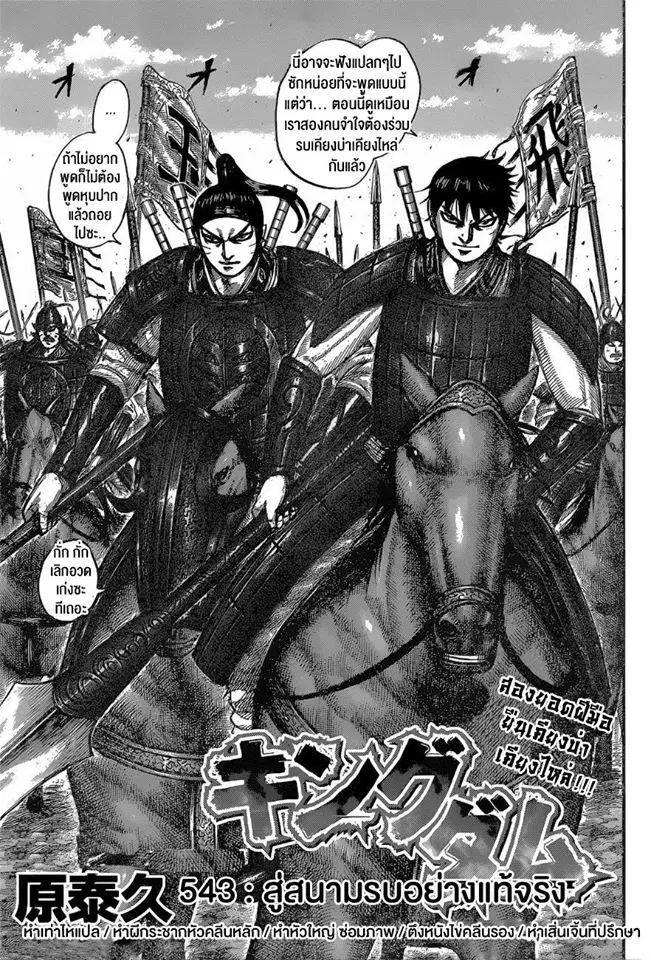 Kingdom ตอนที่ 543 หน้า 3