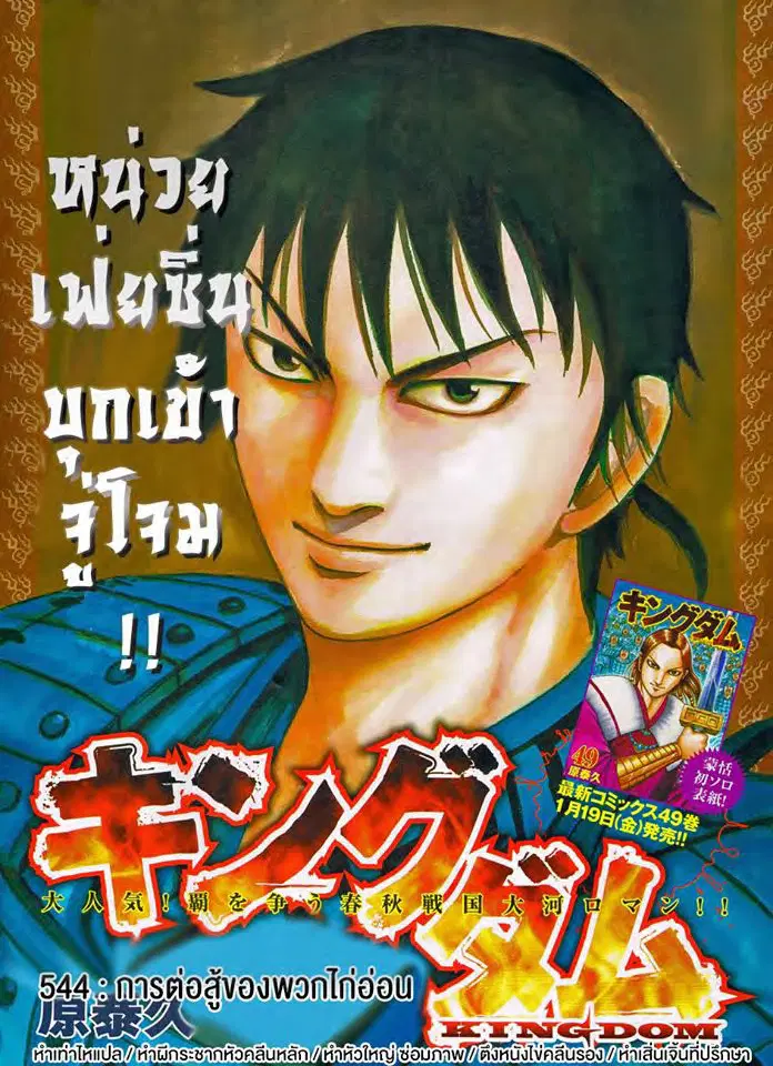 Kingdom ตอนที่ 544 หน้า 1