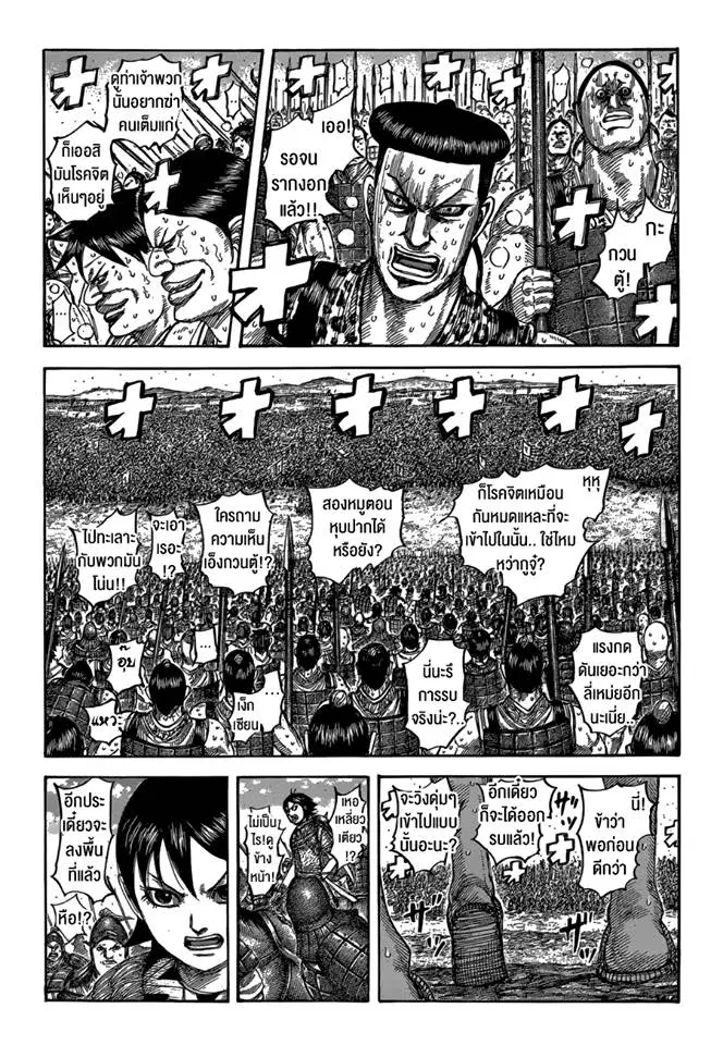 Kingdom ตอนที่ 544 หน้า 2