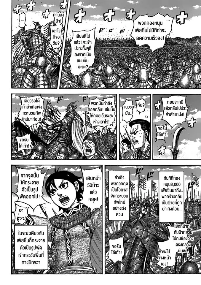 Kingdom ตอนที่ 544 หน้า 3