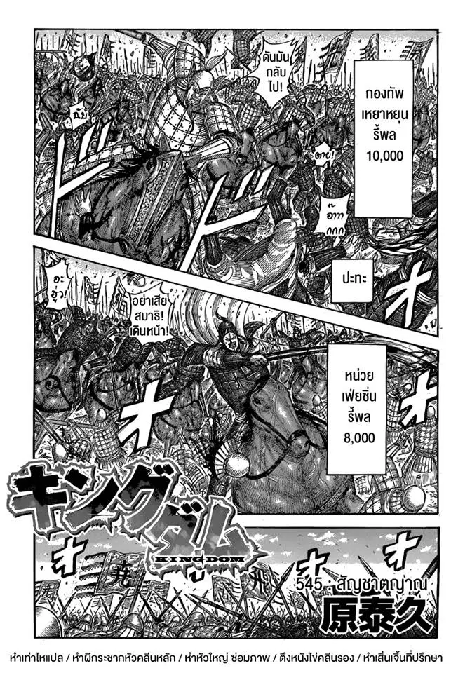 Kingdom ตอนที่ 545 หน้า 1