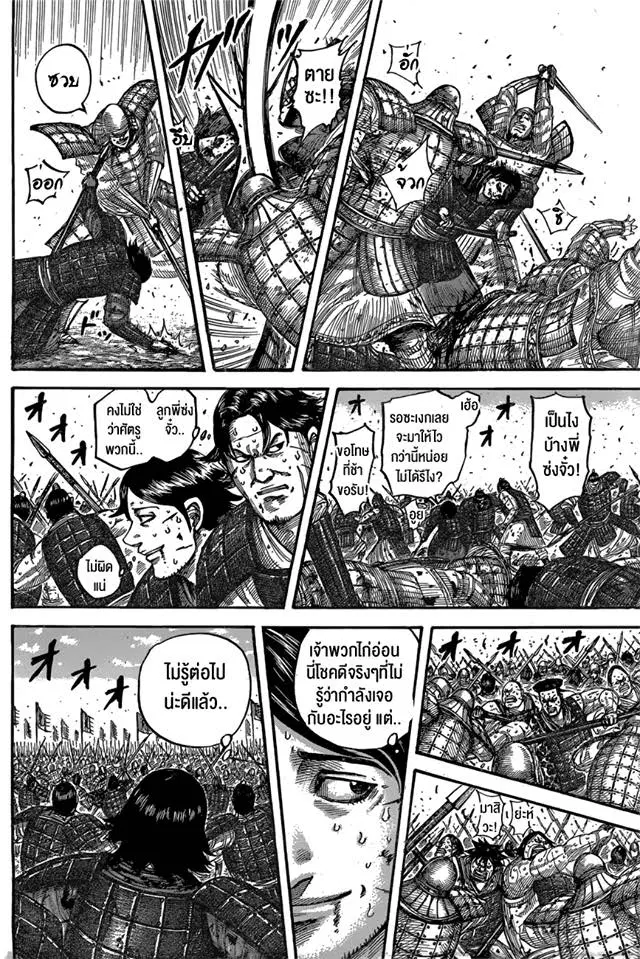 Kingdom ตอนที่ 545 หน้า 2