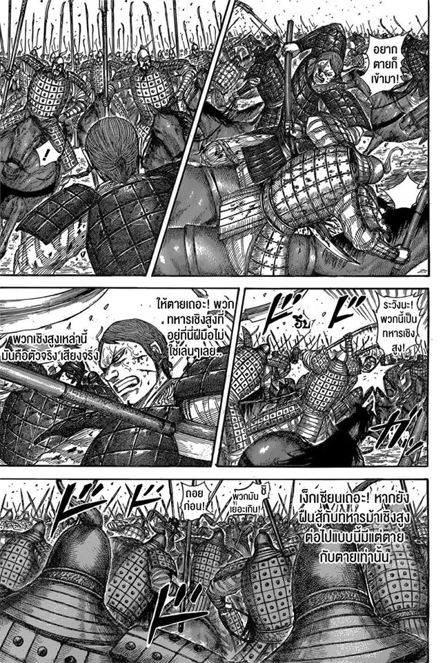 Kingdom ตอนที่ 545 หน้า 3