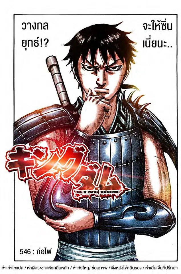 Kingdom ตอนที่ 546 หน้า 1
