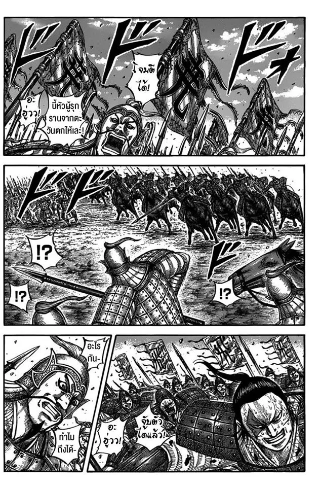Kingdom ตอนที่ 546 หน้า 2