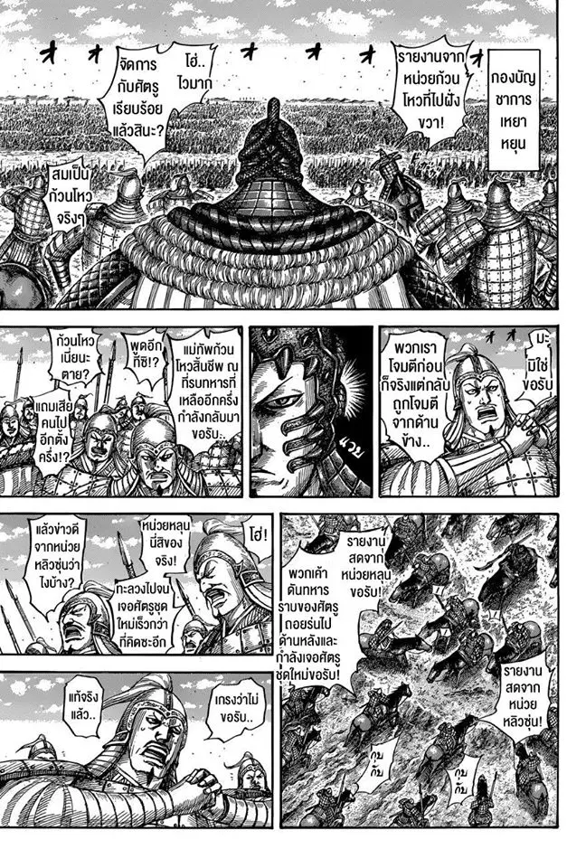 Kingdom ตอนที่ 546 หน้า 3