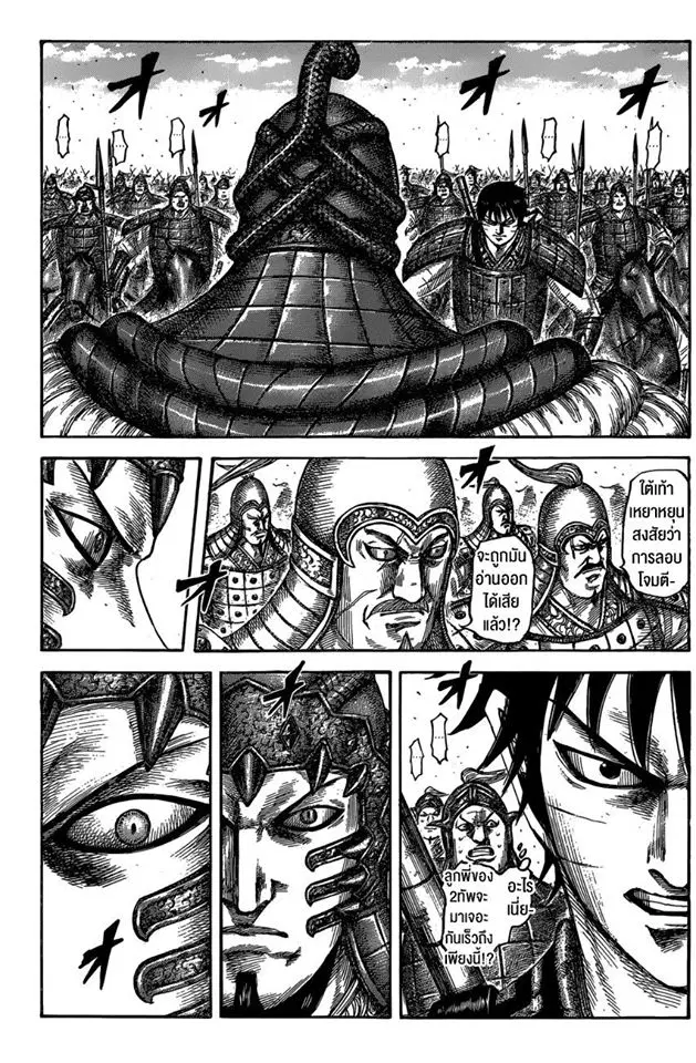 Kingdom ตอนที่ 547 หน้า 1