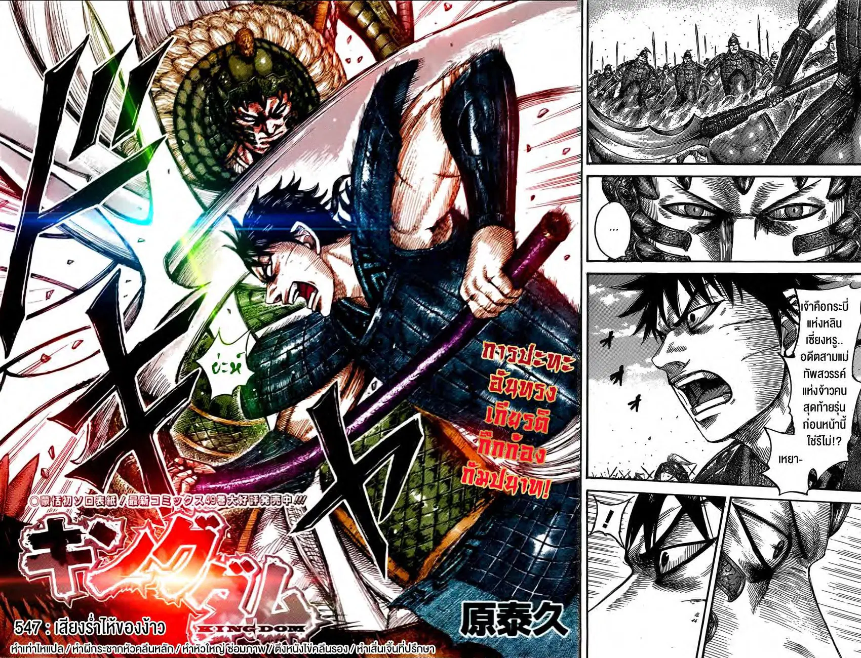 Kingdom ตอนที่ 547 หน้า 2