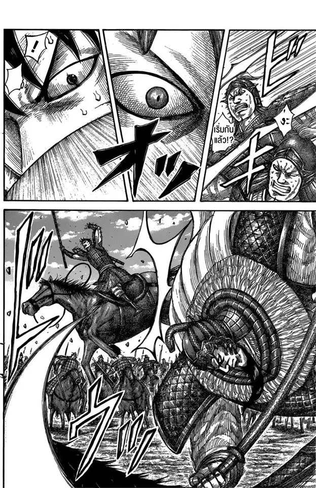 Kingdom ตอนที่ 547 หน้า 3