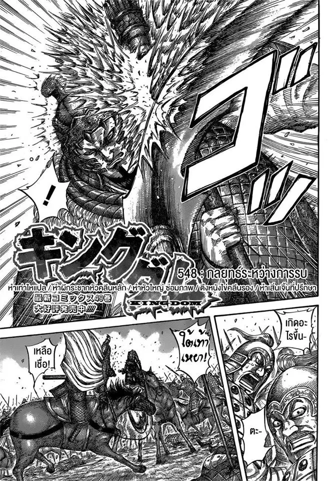 Kingdom ตอนที่ 548 หน้า 1