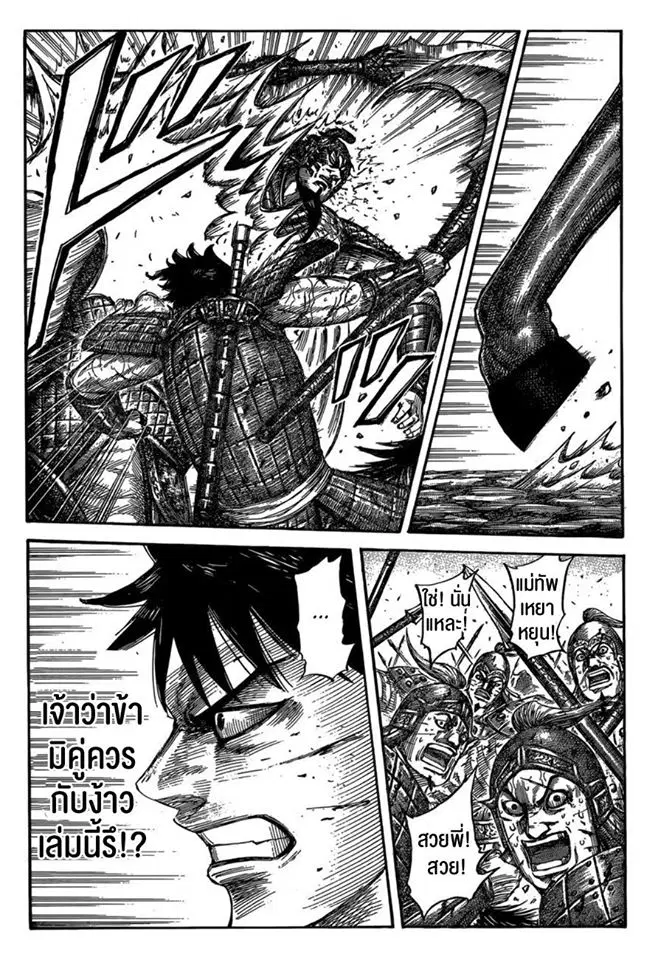 Kingdom ตอนที่ 548 หน้า 2
