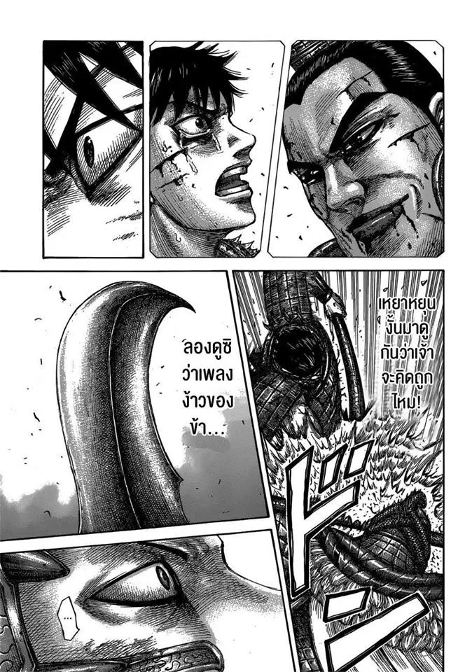 Kingdom ตอนที่ 548 หน้า 3