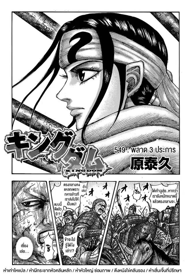 Kingdom ตอนที่ 549 หน้า 1