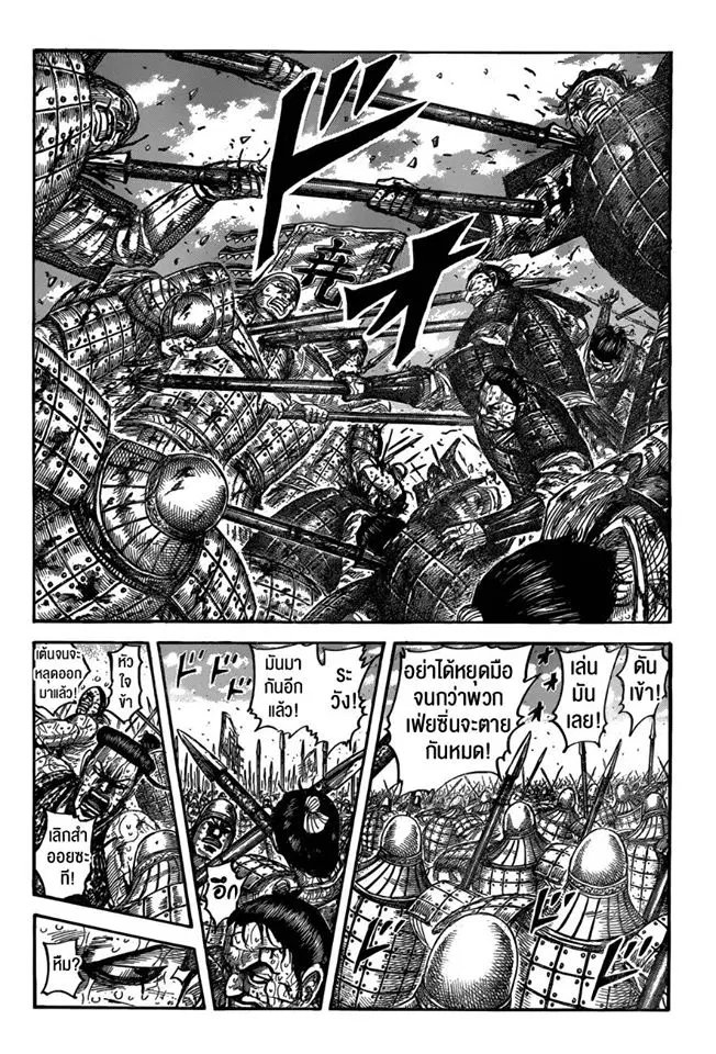 Kingdom ตอนที่ 549 หน้า 2