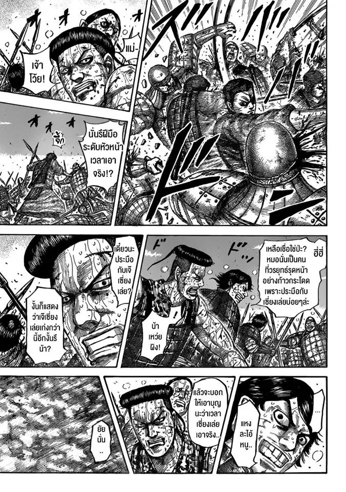 Kingdom ตอนที่ 549 หน้า 3