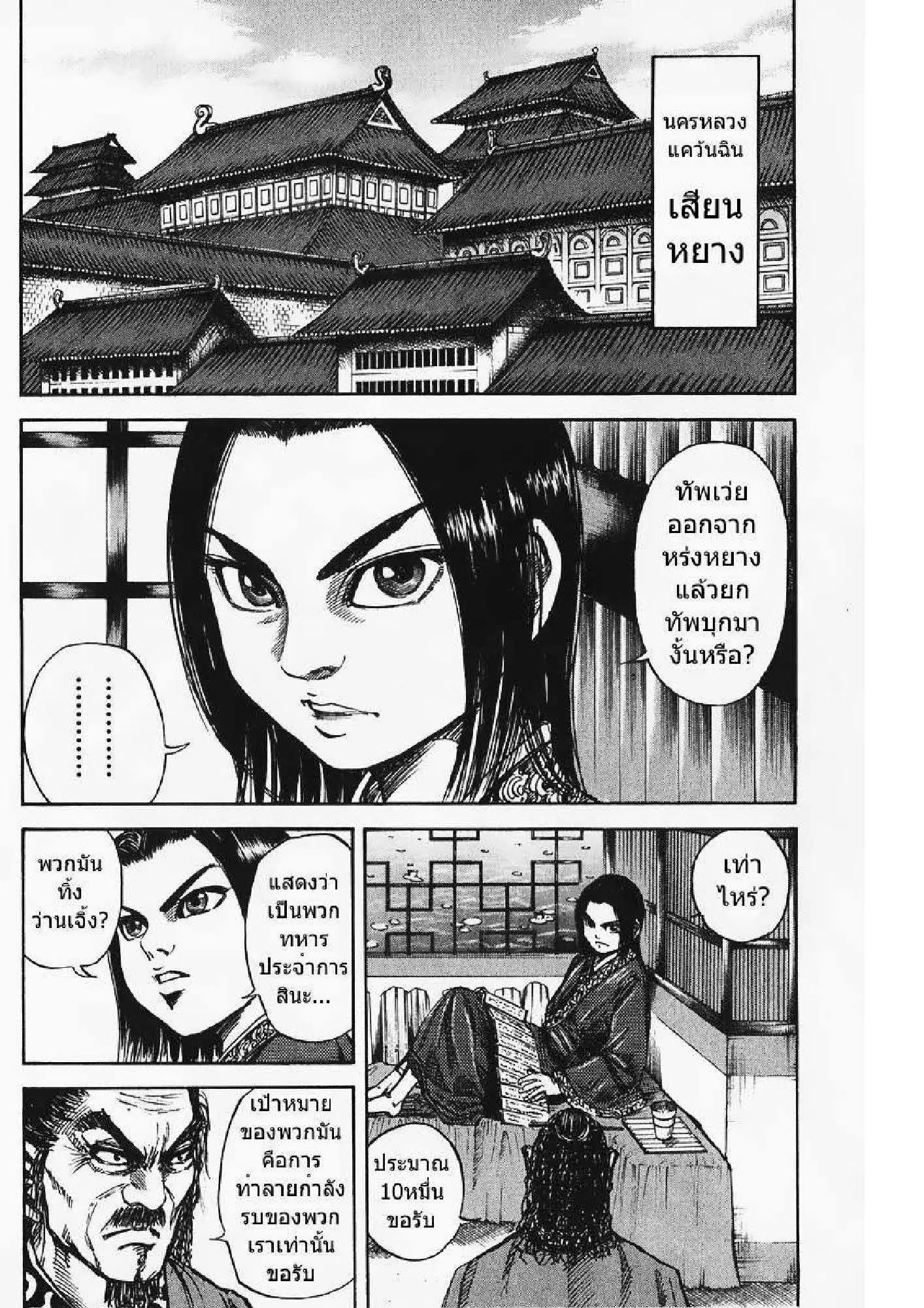 Kingdom ตอนที่ 55 หน้า 2