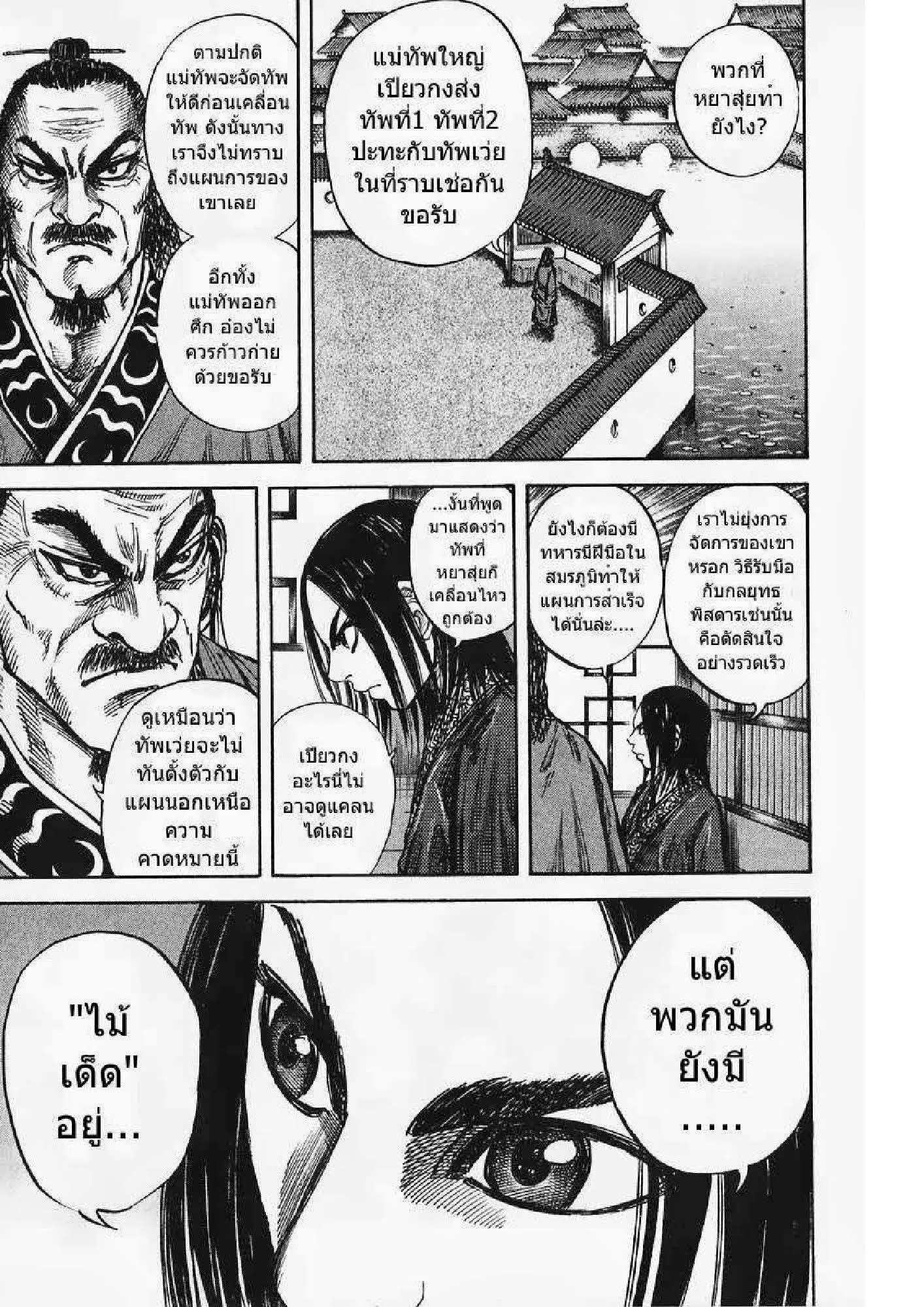 Kingdom ตอนที่ 55 หน้า 3