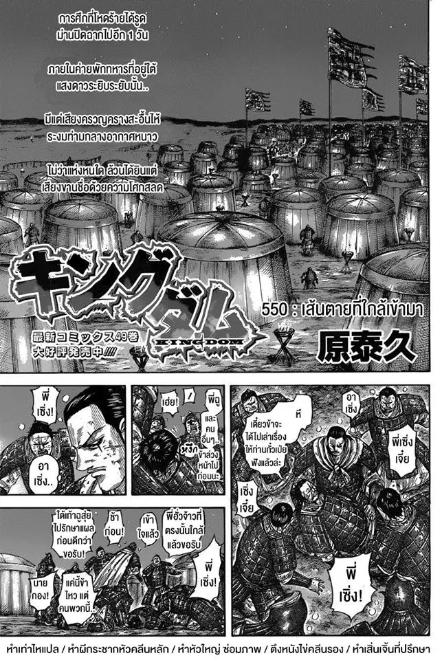 Kingdom ตอนที่ 550 หน้า 1