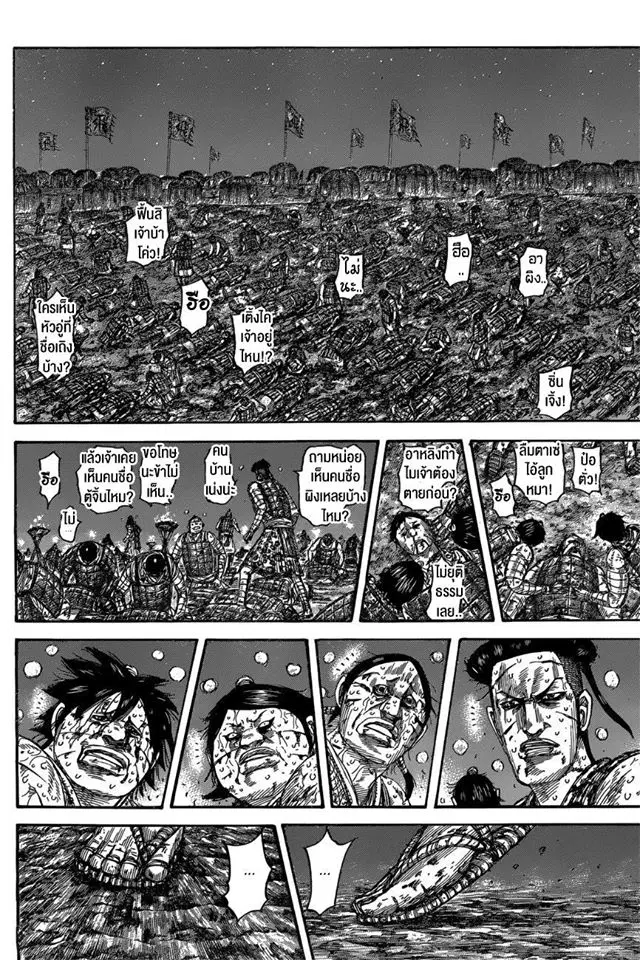 Kingdom ตอนที่ 550 หน้า 2