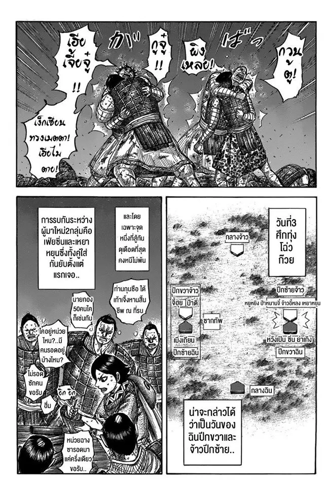 Kingdom ตอนที่ 550 หน้า 3
