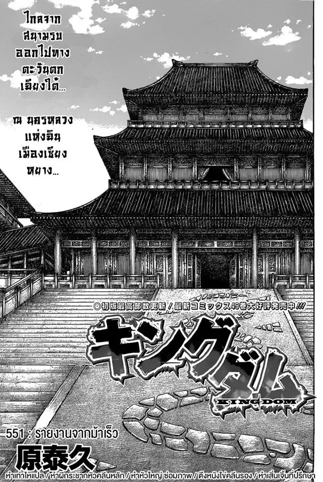 Kingdom ตอนที่ 551 หน้า 1