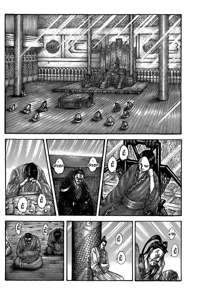 Kingdom ตอนที่ 551 หน้า 2