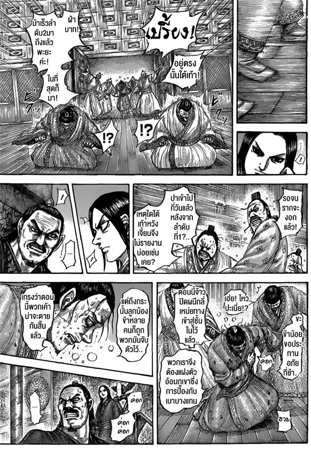 Kingdom ตอนที่ 551 หน้า 3