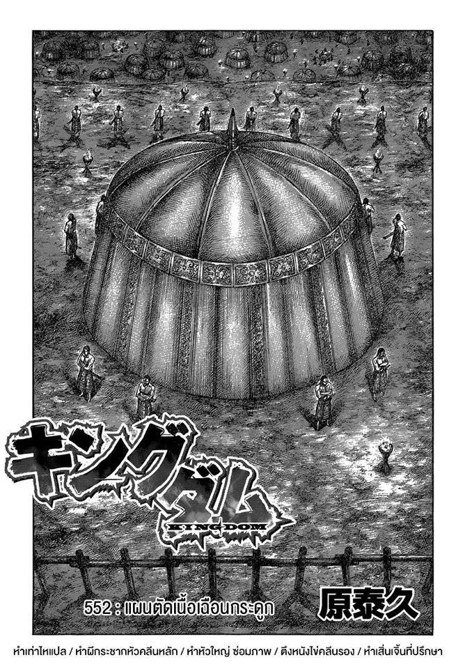 Kingdom ตอนที่ 552 หน้า 1