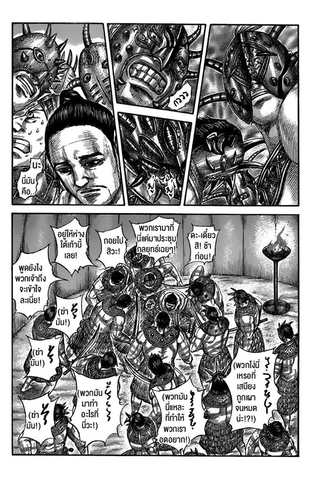 Kingdom ตอนที่ 552 หน้า 2