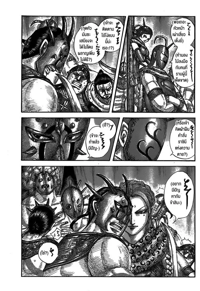 Kingdom ตอนที่ 552 หน้า 3