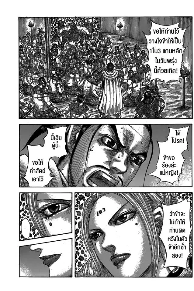 Kingdom ตอนที่ 553 หน้า 1