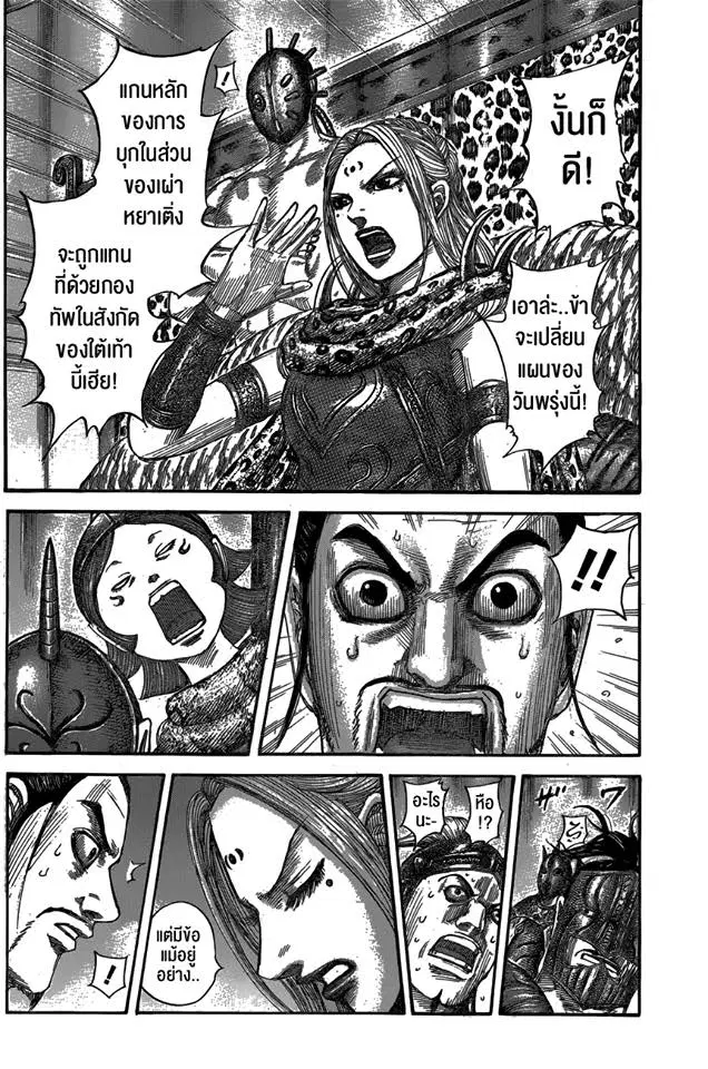 Kingdom ตอนที่ 553 หน้า 2