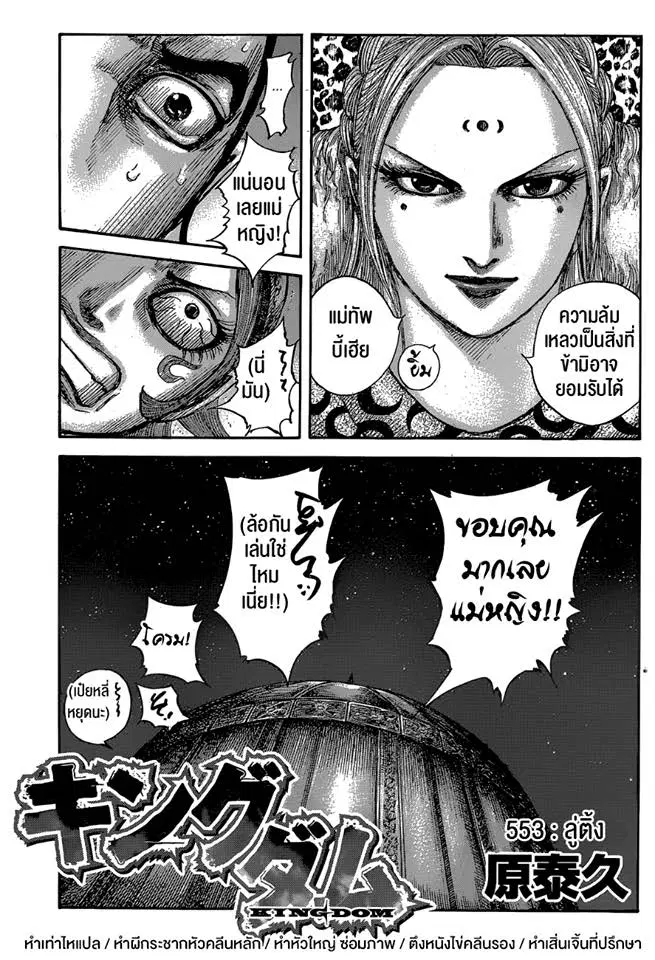 Kingdom ตอนที่ 553 หน้า 3