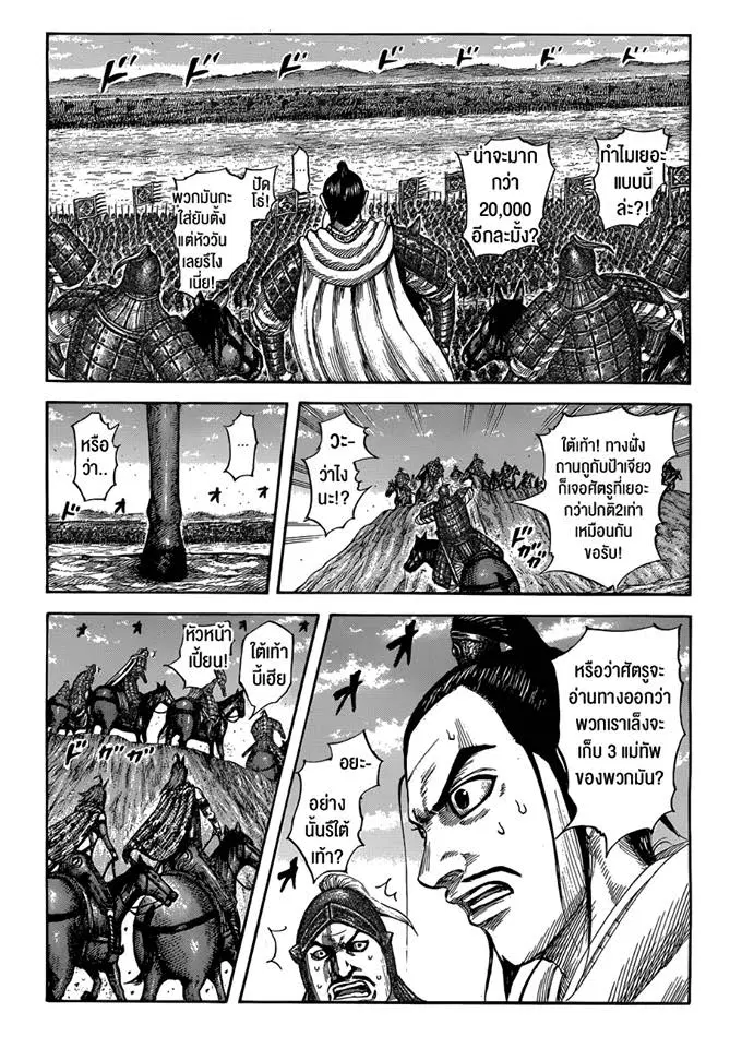 Kingdom ตอนที่ 554 หน้า 1