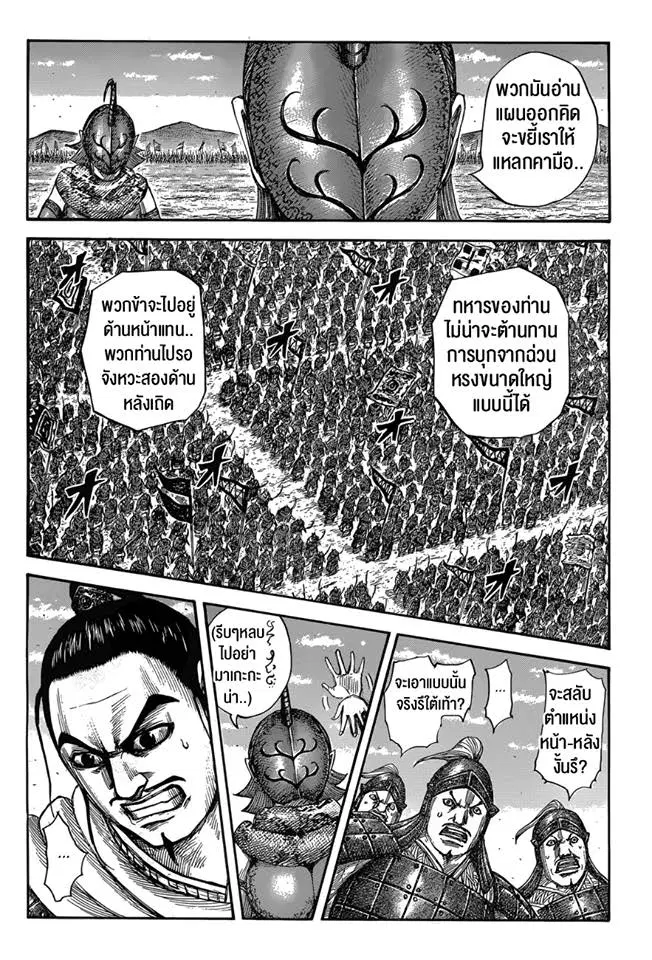 Kingdom ตอนที่ 554 หน้า 2