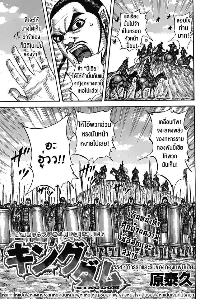 Kingdom ตอนที่ 554 หน้า 3