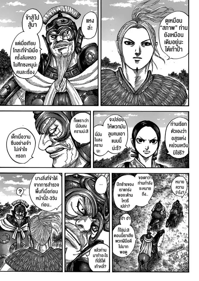 Kingdom ตอนที่ 555 หน้า 2