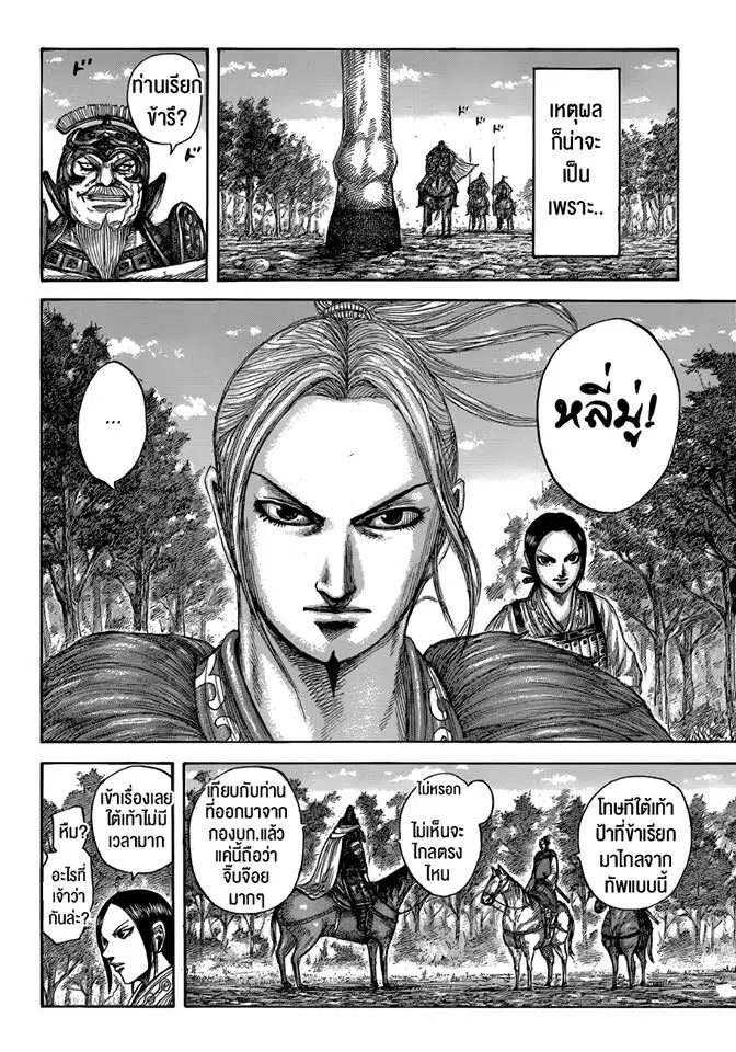 Kingdom ตอนที่ 555 หน้า 3