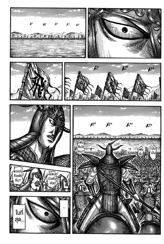 Kingdom ตอนที่ 556 หน้า 1