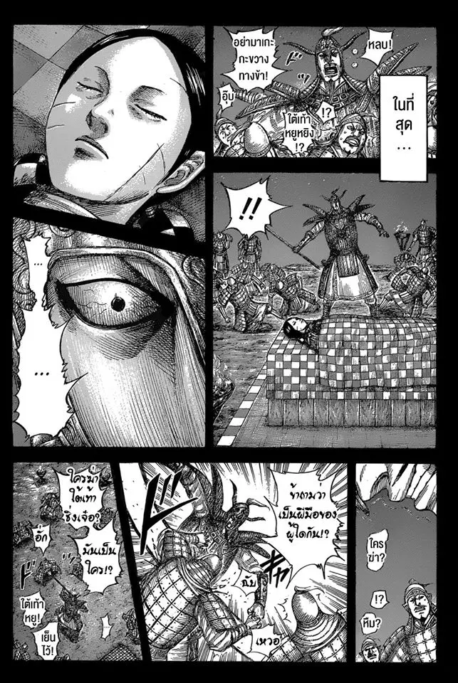 Kingdom ตอนที่ 556 หน้า 2