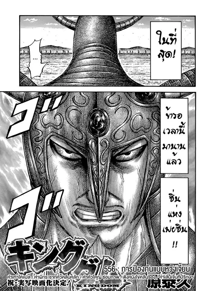 Kingdom ตอนที่ 556 หน้า 3