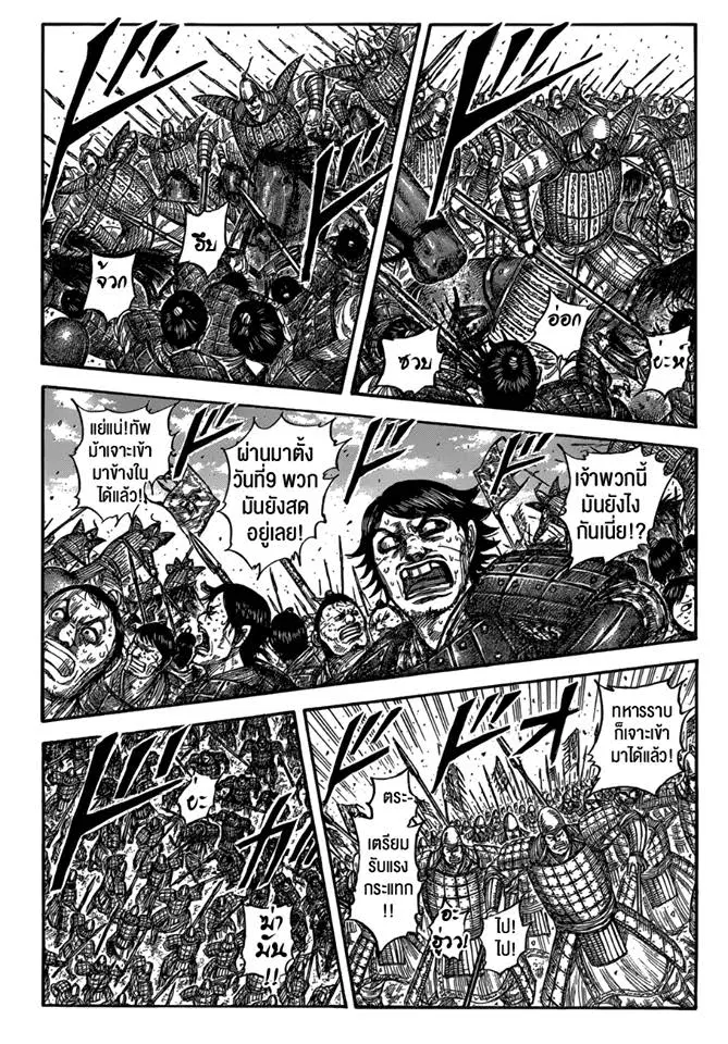 Kingdom ตอนที่ 557 หน้า 1